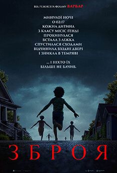 Орудия (2025) Орудия (2025)