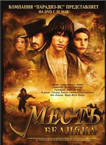 Месть бедняка (2007)