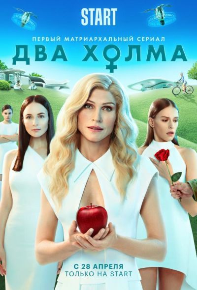 Два холма (2022) Два холма (2022)