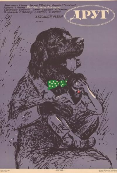 Друг (1987) Друг (1987)