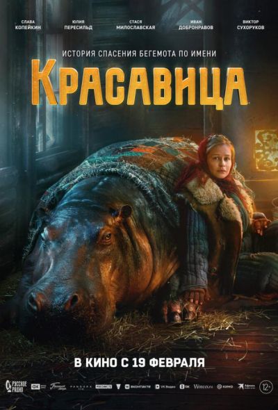 Красавица (2026)