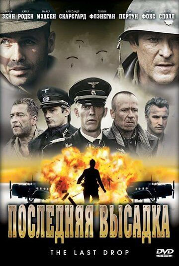 Последняя высадка (2006)