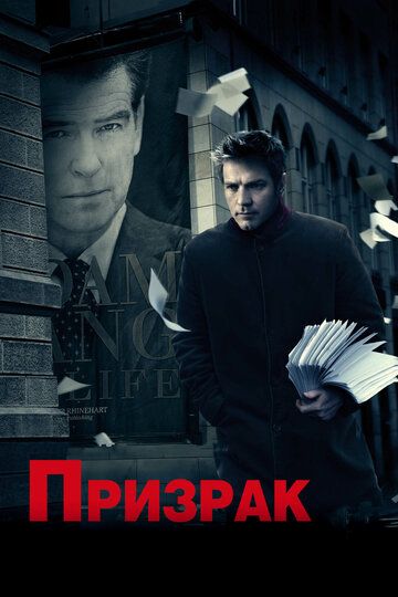 Призрак (2010)