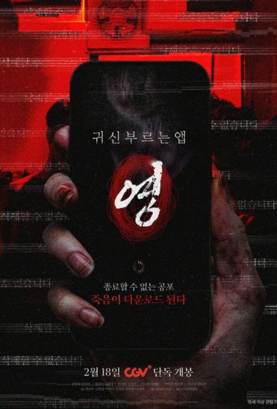 Проклятое приложение (2025)