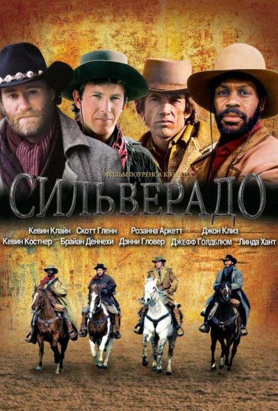 Сильверадо (1985) Сильверадо (1985)