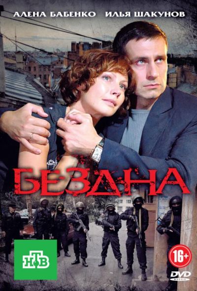 Бездна (2013)