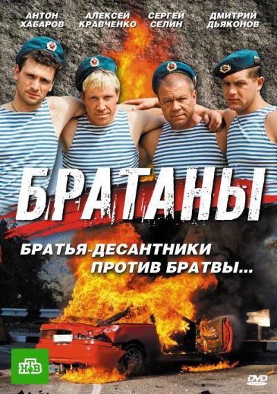 Братаны (2009)