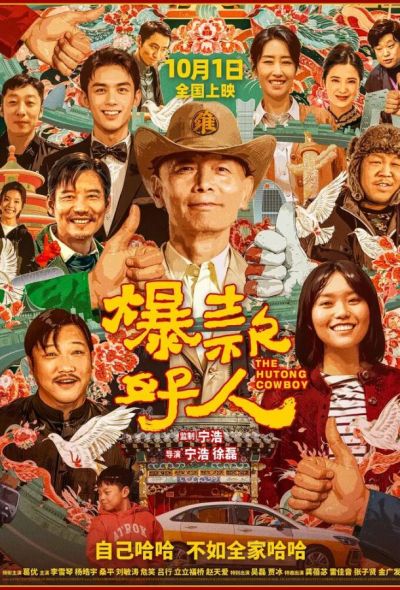 Ковбой из хутуна (2024)