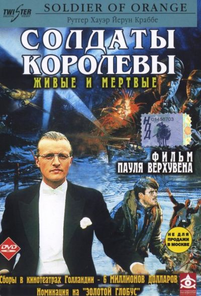 Солдаты королевы (1977)