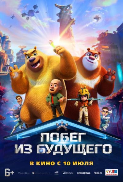 Побег из будущего (2025) Побег из будущего (2025)
