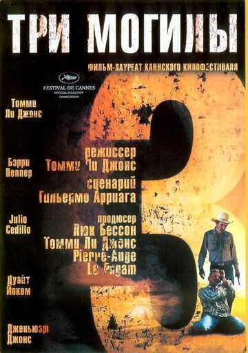 Три могилы (2007)