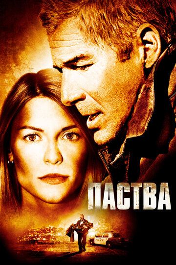 Паства (2008)