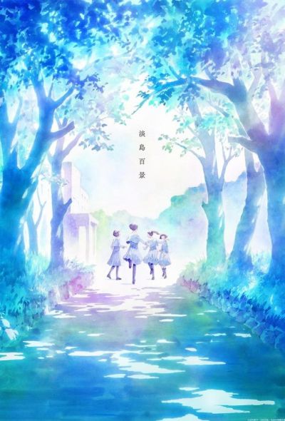 Сто видов Авадзимы (2026)