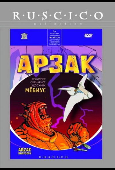 Арзак (2003)
