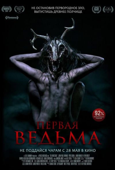 Первая ведьма (2020)