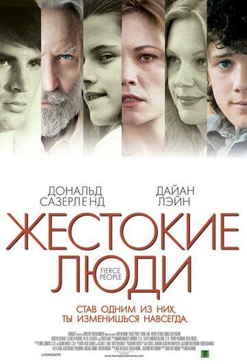 Жестокие люди (2006)