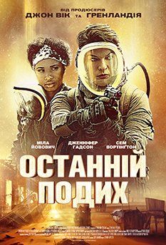 Последнее дыхание (2024)