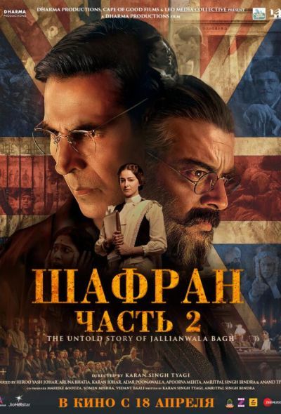 Шафран. Часть 2 (2025) Шафран. Часть 2 (2025)