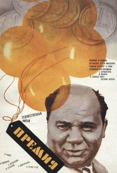 Премия (1974)