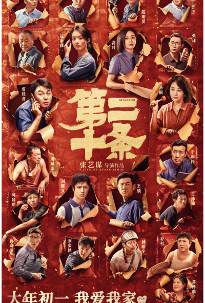 Статья 20 (2024)