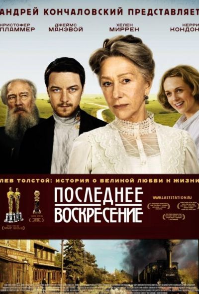 Последнее воскресение (2010)