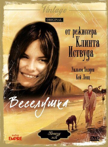Веселушка (1973) Веселушка (1973)