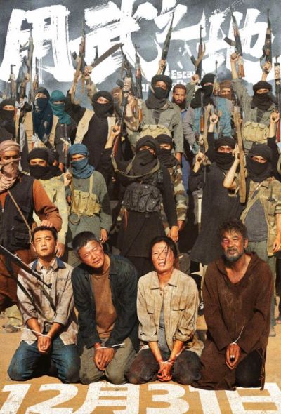 Побег из плена (2025)