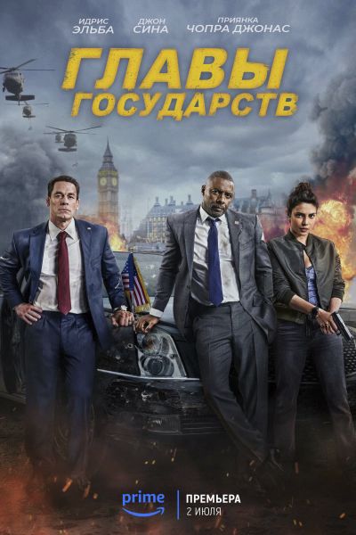 Главы государств (2025)