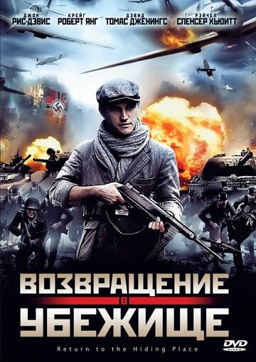 Возвращение в убежище (2011)