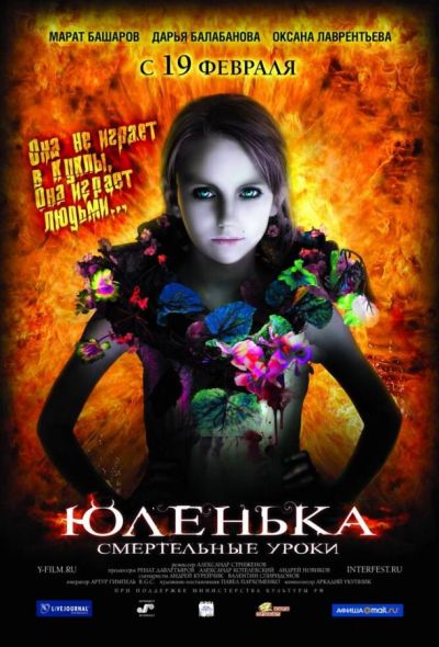 Юленька (2009)