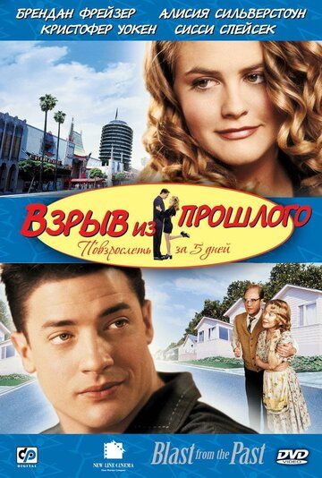 Взрыв из прошлого (1999)