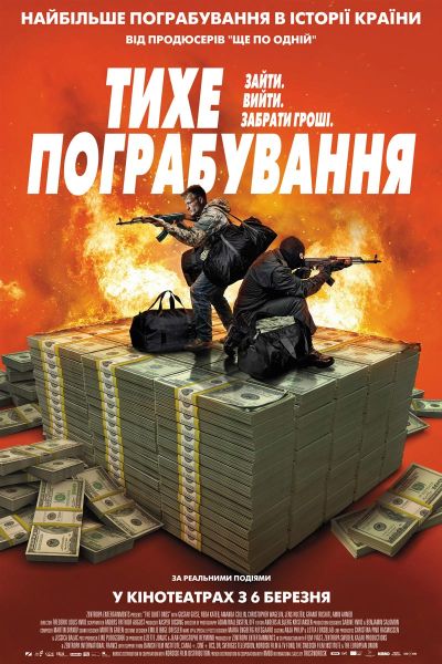 Тихие (2025) Тихие (2025)