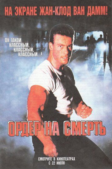 Ордер на смерть (1995)