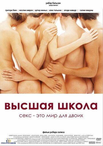 Высшая школа (2004)