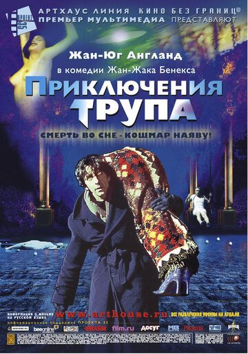 Приключения трупа (2001)