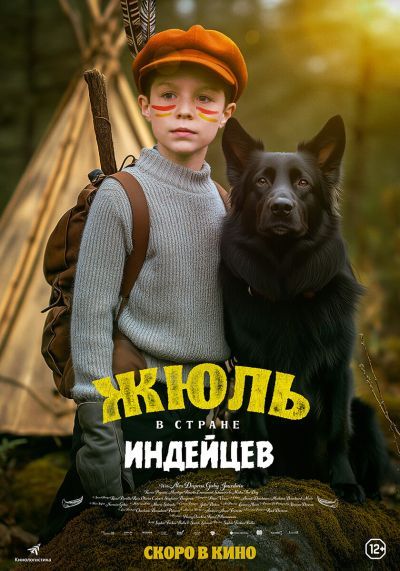 Жюль в стране индейцев (2025) Жюль в стране индейцев (2025)