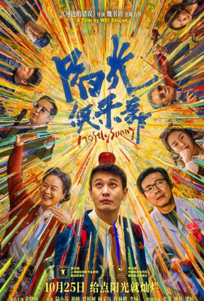 Солнечный клуб (2024)