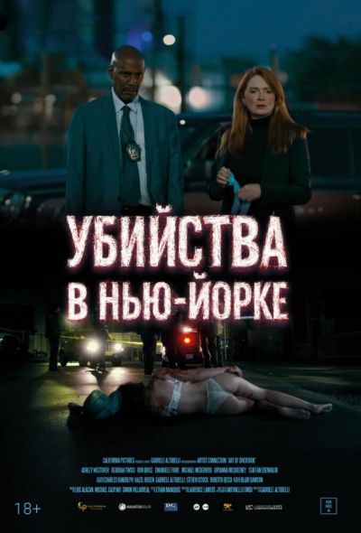 Убийства в Нью-Йорке (2024) Убийства в Нью-Йорке (2024)