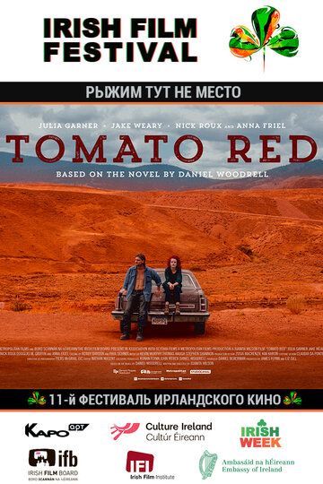 Рыжим тут не место (2018)