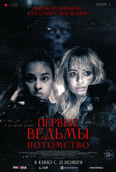 Первые ведьмы. Потомство (2024) Первые ведьмы. Потомство (2024)