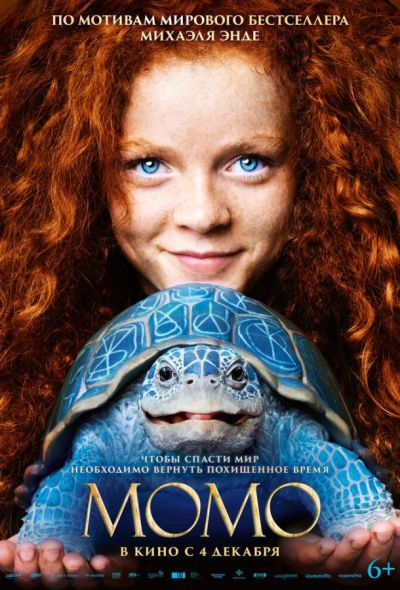 Момо (2025)