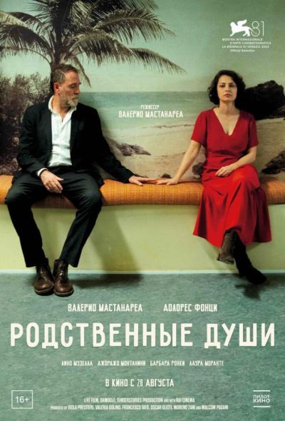Родственные души (2025) Родственные души (2025)