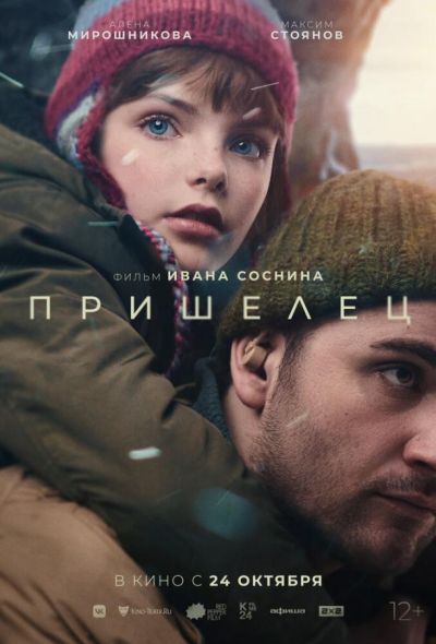 Пришелец (2024) Пришелец (2024)