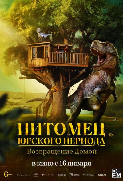 Питомец Юрского периода. Возвращение домой (2025) Питомец Юрского периода. Возвращение домой (2025)