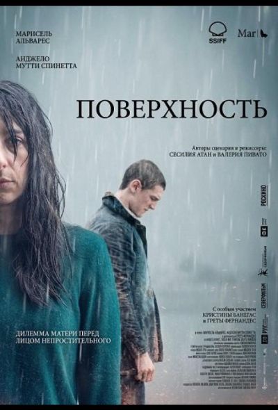 Поверхность (2024)