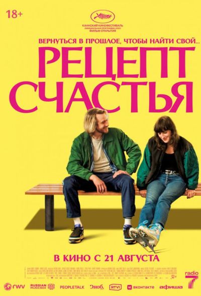 Рецепт счастья (2025) Рецепт счастья (2025)