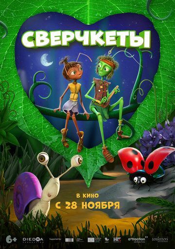 Сверчкеты (2024) Сверчкеты (2024)