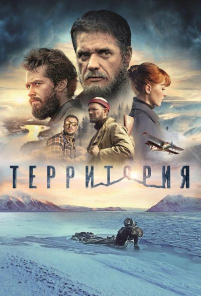 Территория (2015)