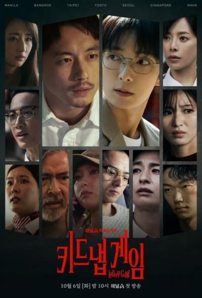 Игра в похищение (2026)