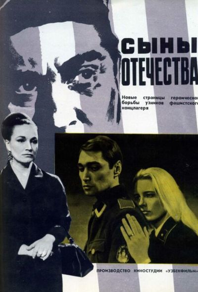 Сыны отечества (1969)